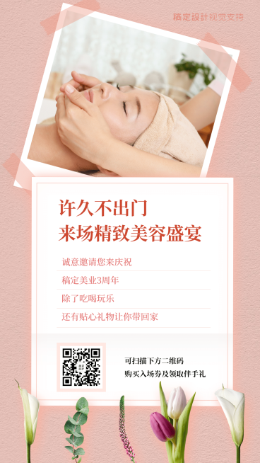 美容美业社群营销活动邀请营销海报预览效果