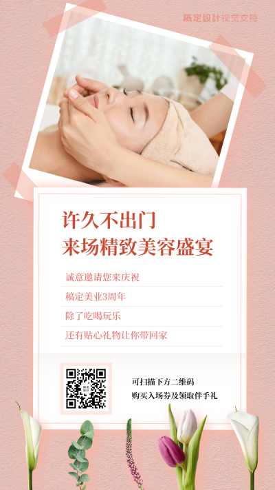 美容美业社群营销活动邀请营销海报