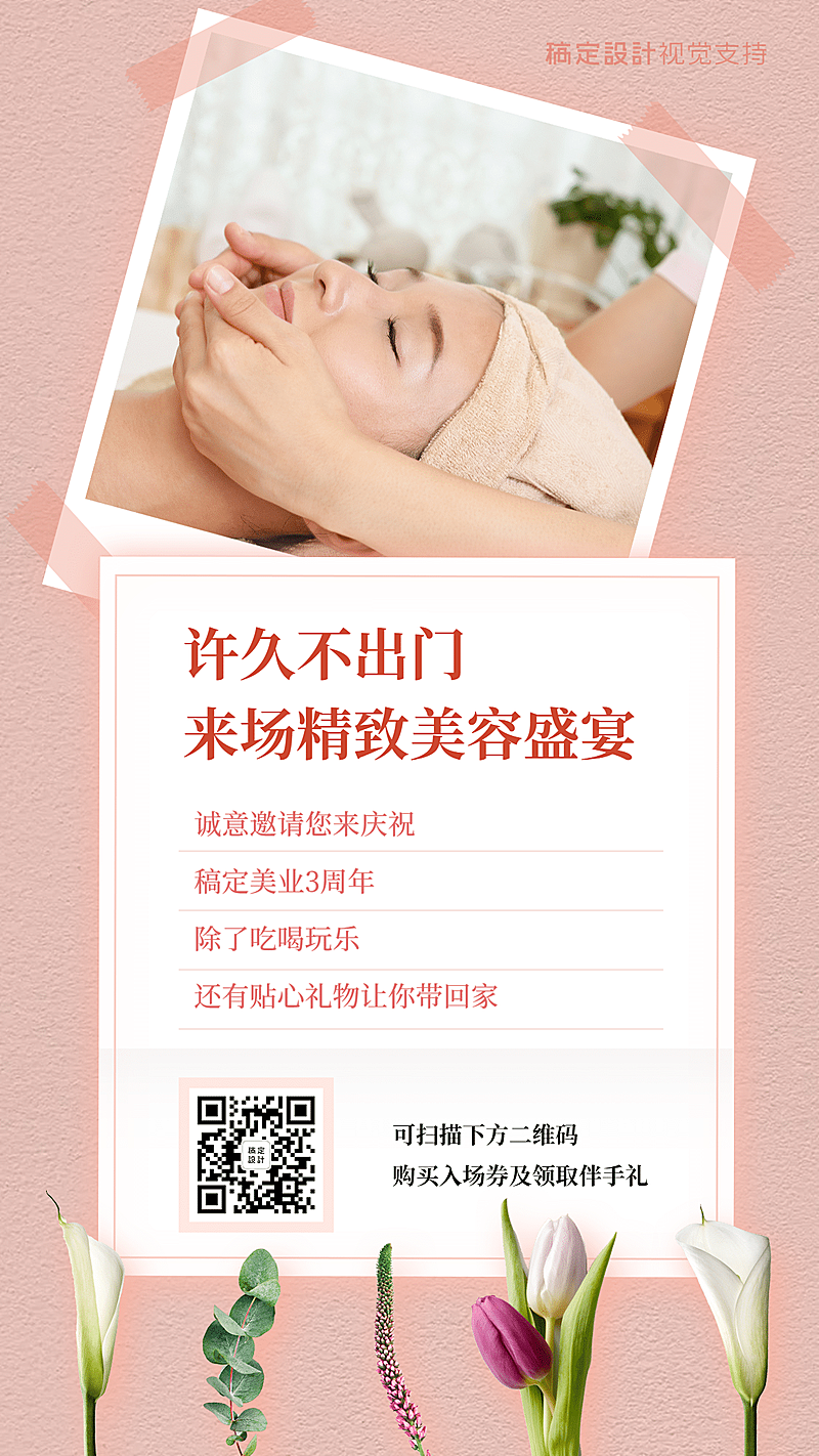 美容美业社群营销活动邀请营销海报