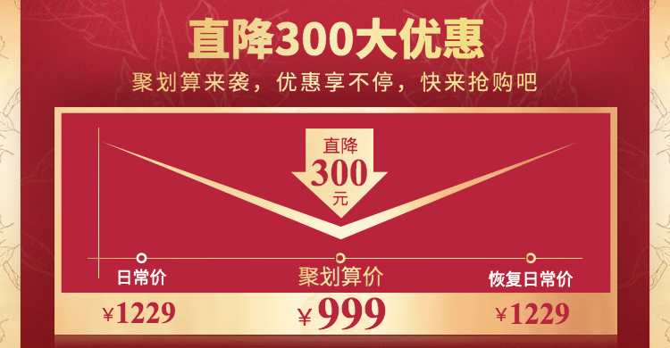聚划算活动海报预览效果