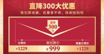 聚划算活动海报