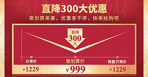 聚划算活动海报