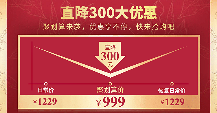 聚划算活动海报