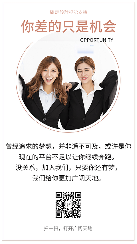 金融招聘增员理念宣传海报