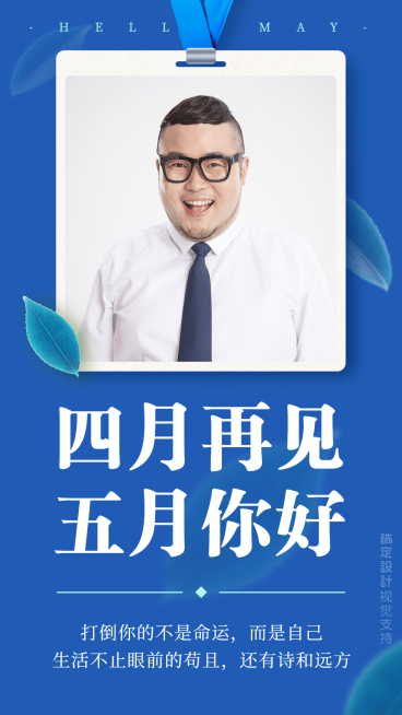5月你好月初问候心语手机海报预览效果