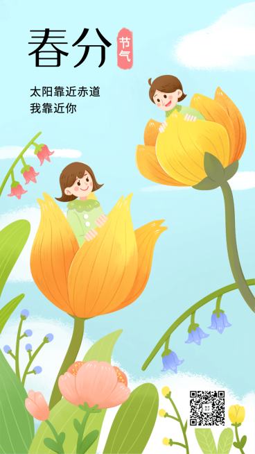 春分节气春天手绘插画手机海报预览效果