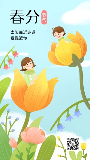 春分节气春天手绘插画手机海报