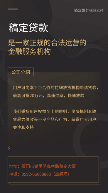 金融贷款机构宣传介绍海报预览效果