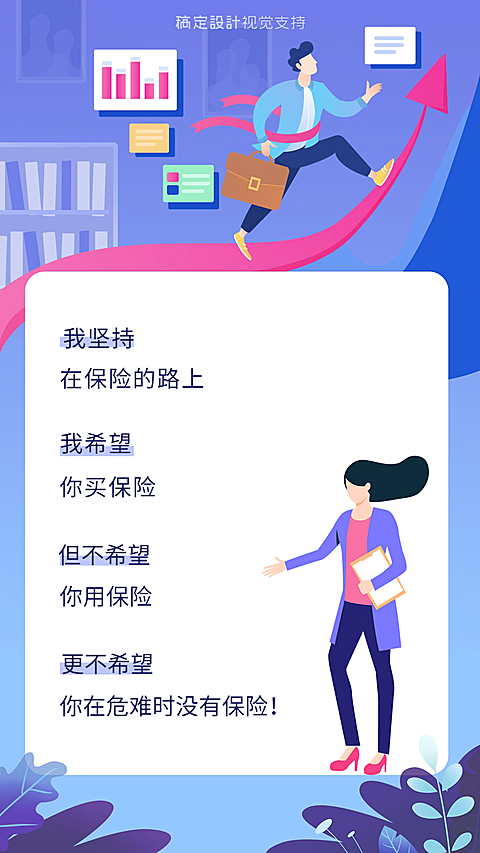 保险宣传理念手绘创意海报