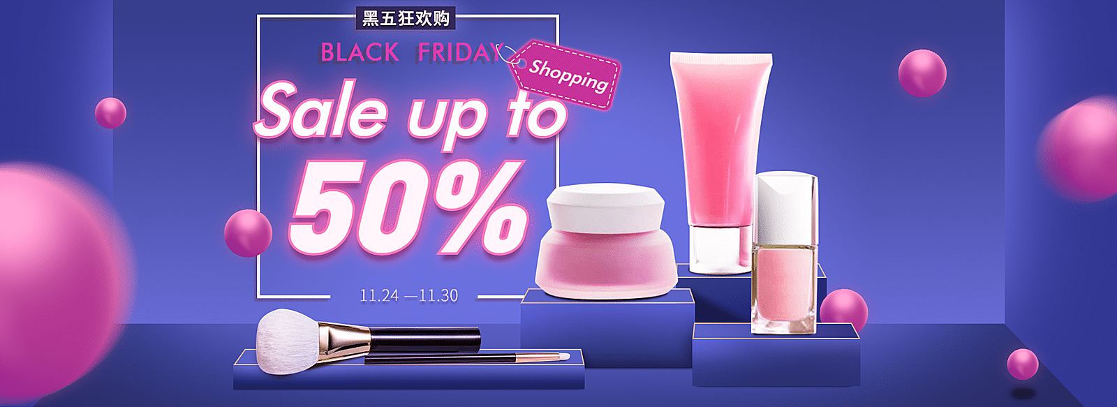 跨境电商黑色星期五美容美妆海报banner
