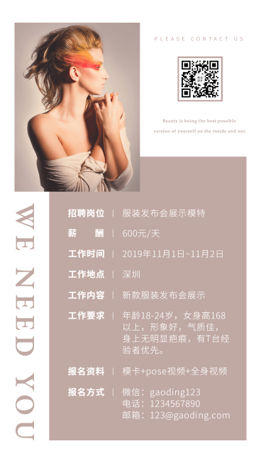 服装发布展示模特演艺通告预览效果