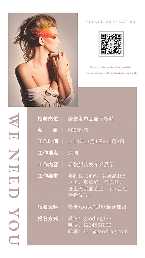 服装发布展示模特演艺通告