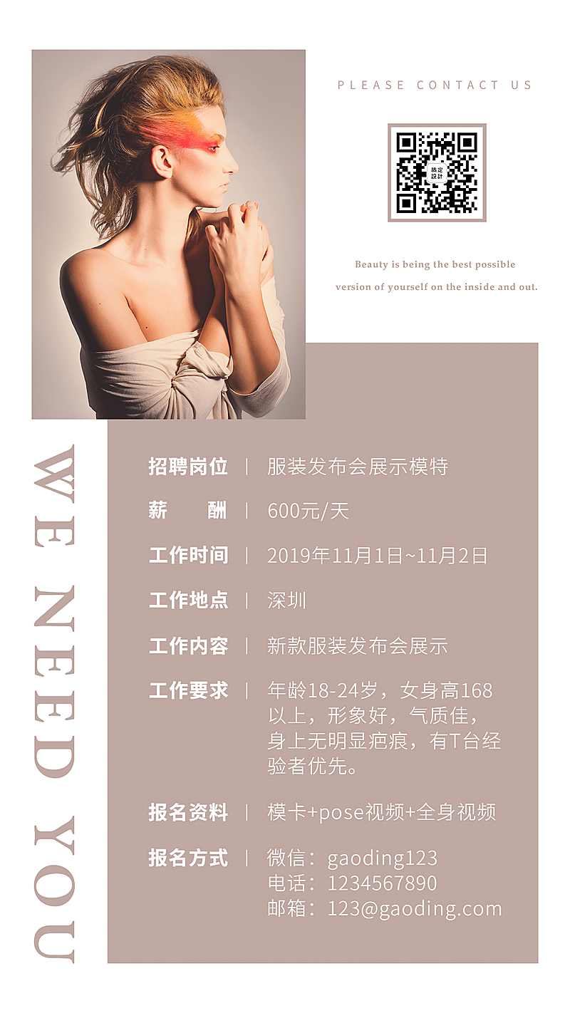 服装发布展示模特演艺通告