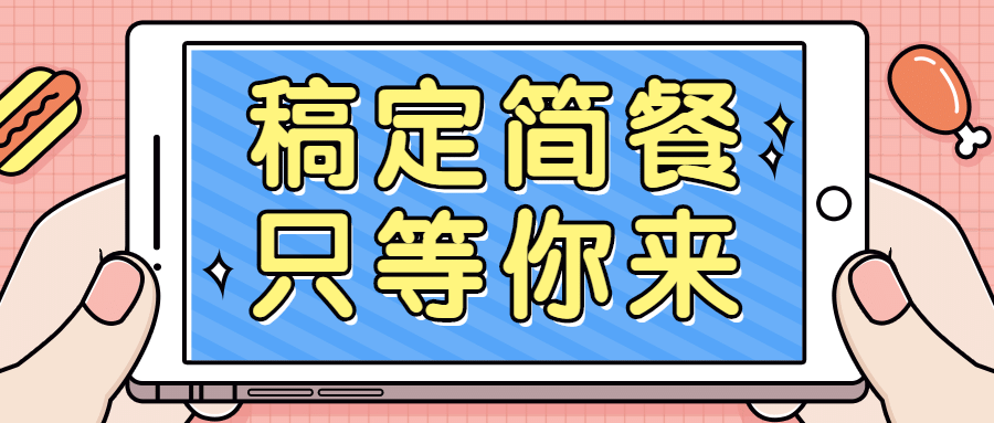 餐饮美食招聘公众号首图预览效果
