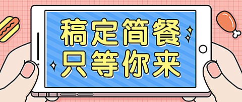 餐饮美食招聘公众号首图