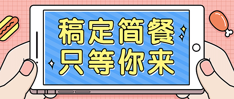 餐饮美食招聘公众号首图