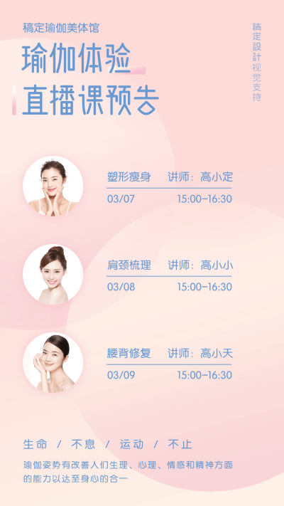 瑜伽美容体验直播课程海报