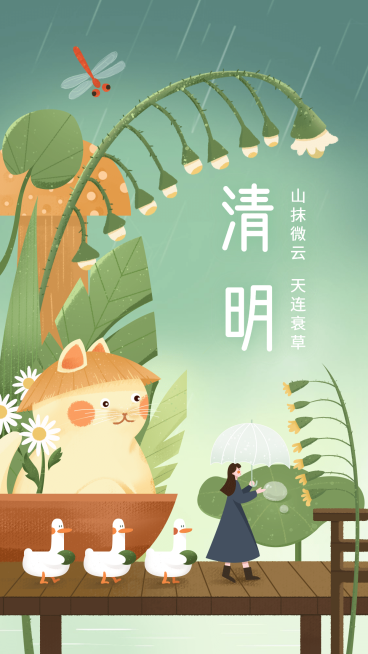 清明-节气小清新插画海报预览效果