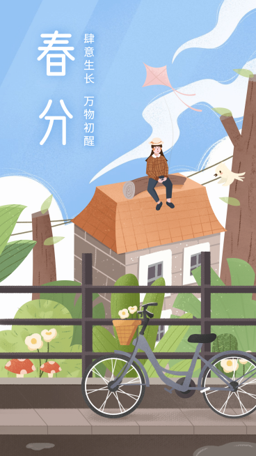 春分节气手绘插画海报预览效果