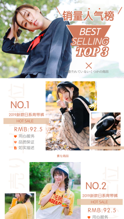 甜美少女人气榜单产品展示列表