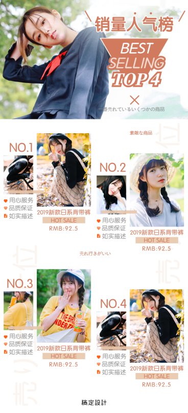 甜美少女人气榜单产品展示列表预览效果