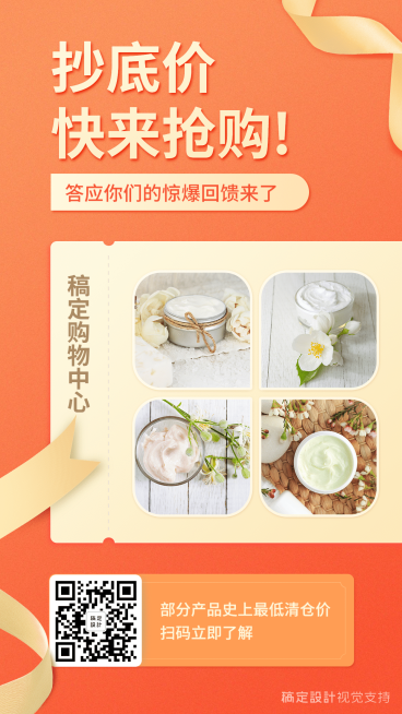 护肤品线上抢购活动营销海报预览效果