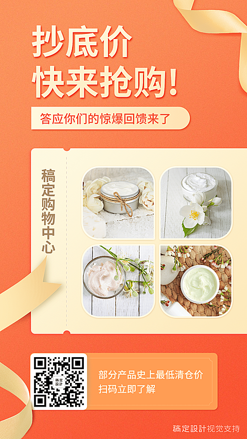 护肤品线上抢购活动营销海报