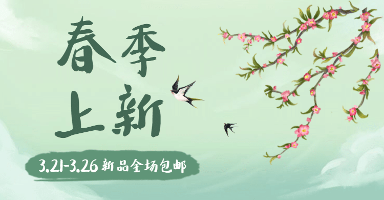 春季上新手绘清新海报banner预览效果
