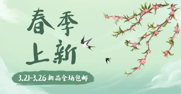 春季上新手绘清新海报banner