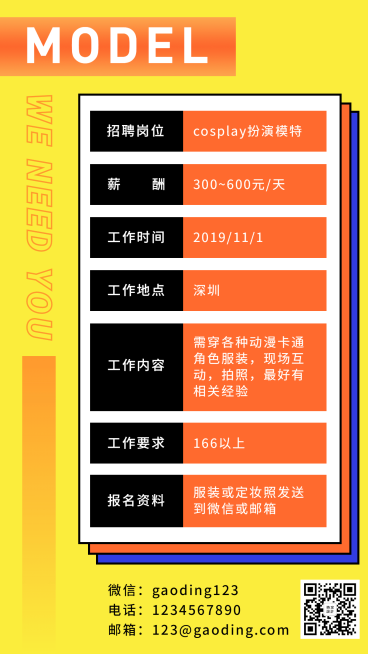 cosplay扮演模特演艺通告预览效果