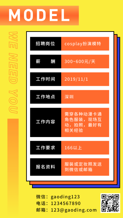 cosplay扮演模特演艺通告