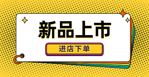 通用新品上市上新海报banner