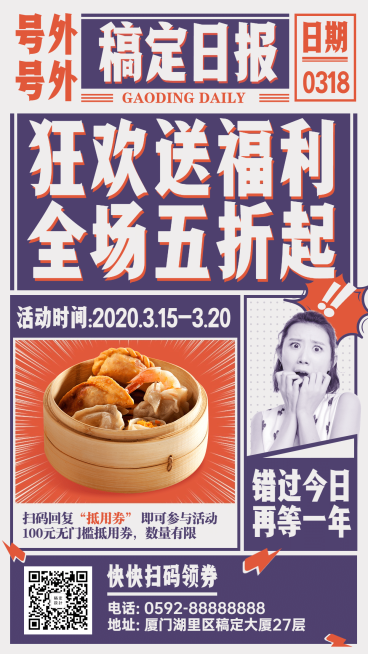 餐饮促销活动宣传海报预览效果