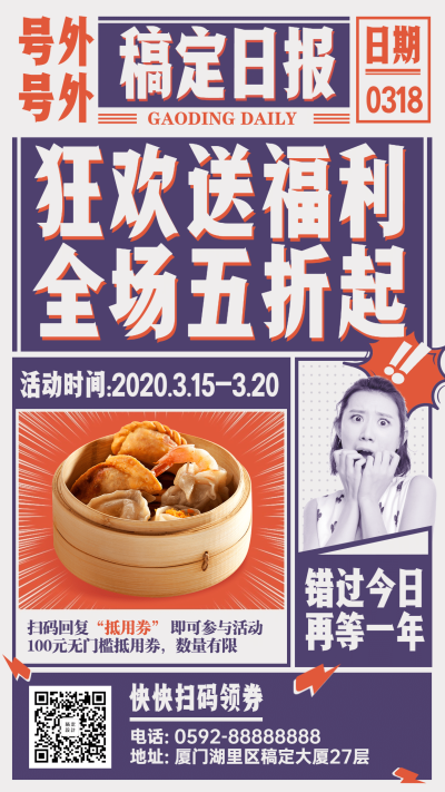 餐饮促销活动宣传海报