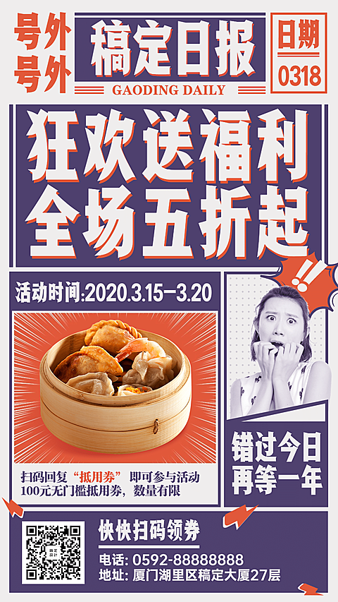 餐饮促销活动宣传海报