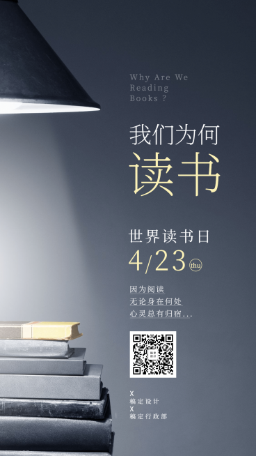 世界读书日文艺日签海报预览效果