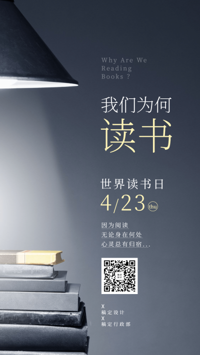 世界读书日文艺日签海报
