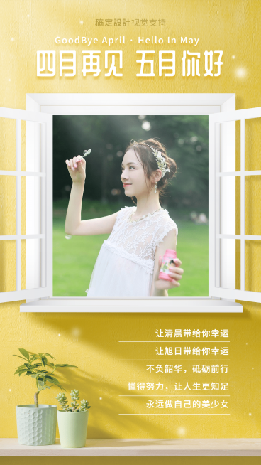 5月你好月初温馨问候手机海报预览效果