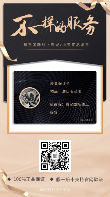 社群营销服务卡正品保证宣传海报预览效果