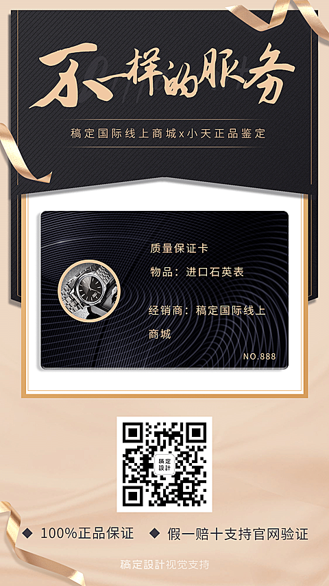 社群营销服务卡正品保证宣传海报