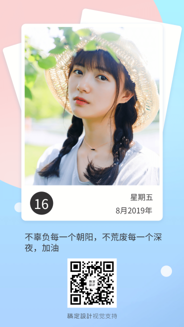 微商营销正能量每日问候打卡预览效果