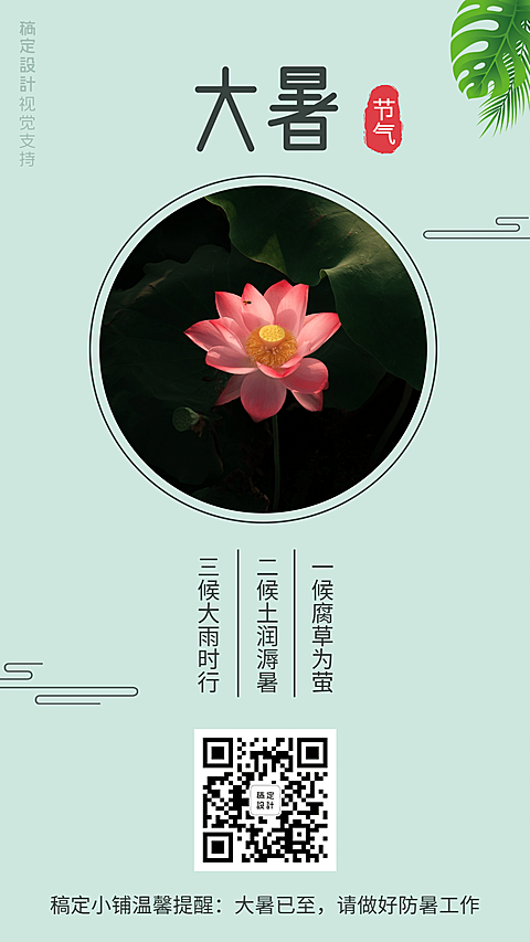 大暑节气防暑温馨提醒