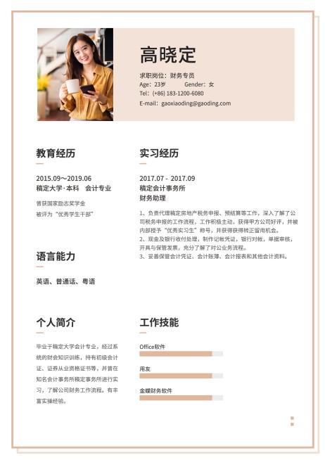 财务专员实习生简历（实习应届）预览效果