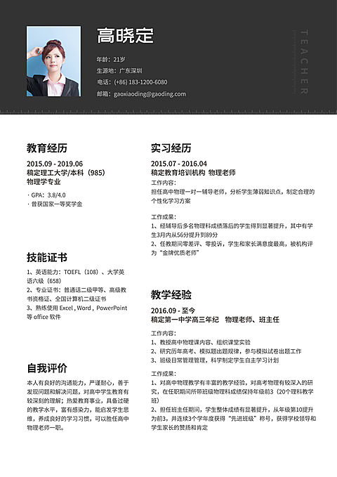 简结教师通用简历（跳槽必备）