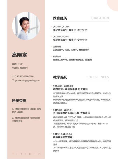 简约教师简历（实习应届）预览效果