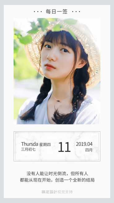 清新朋友圈每日一签问候语录预览效果