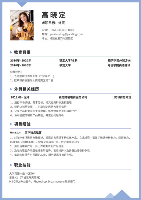 外贸专员应届生简历（实习应届）预览效果