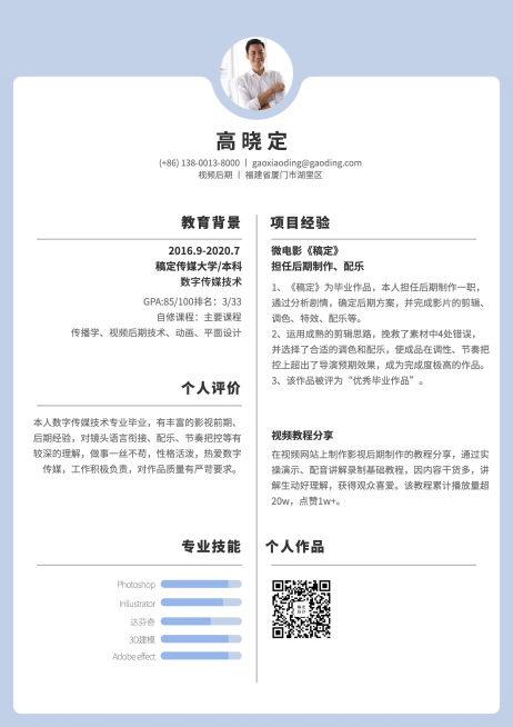 视频后期应届生简历（实习应届）预览效果