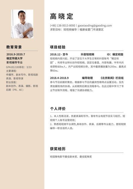 编导应届生简历（实习应届）预览效果