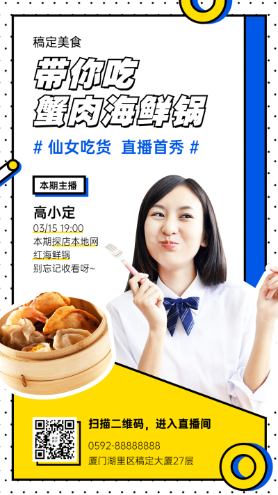 餐饮美食直播探店海报